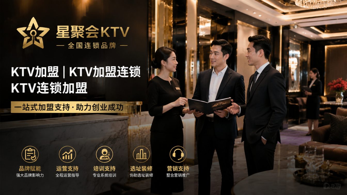 毕节为城市欢聚场景提供开店方案